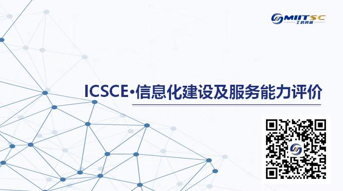 ICSCE三级